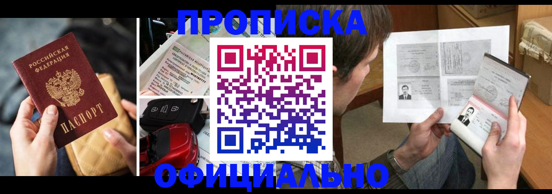 временная регистрация в Ак-Довураке