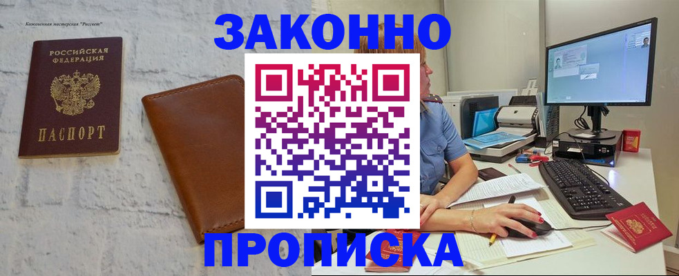 прописка для кредита в Ак-Довураке